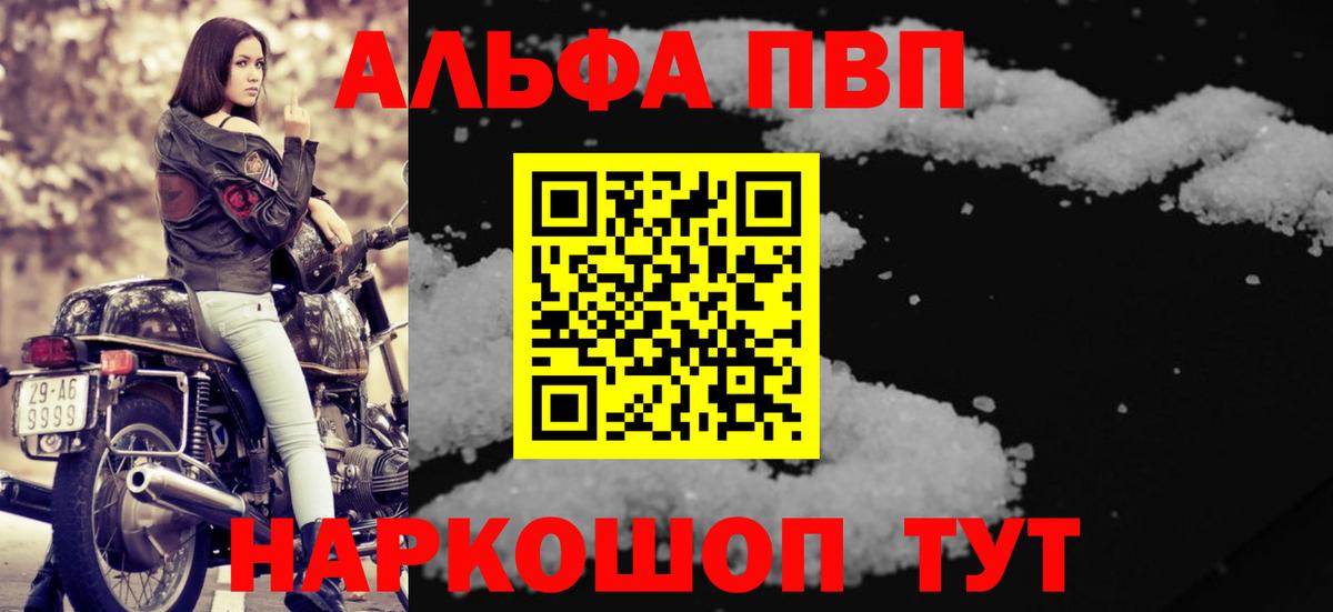 Alpha-PVP кристаллы  A-PVP Соль  Вход с VPN  Унеча  А ПВП крисы CK 