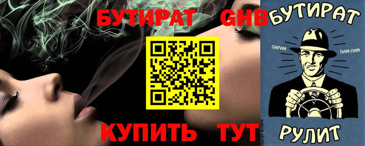 Бутират жидкий экстази  Вход с VPN  Унеча 