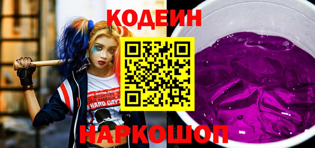 Унеча  Кодеин напиток Lean (лин)  Вход с VPN 