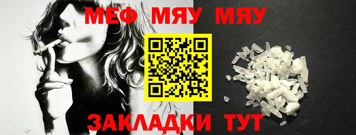 МЕФ mephedrone  Вход с VPN  Унеча  Мефедрон  МЕФ мука 