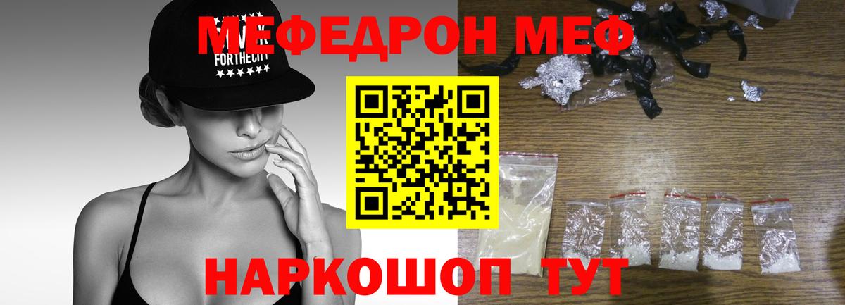 Меф  Унеча