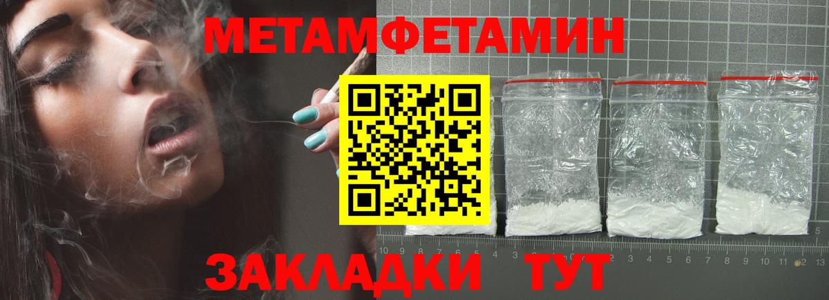 МЕТАМФЕТАМИН мет  Вход с VPN  Унеча  МЕТАМФЕТАМИН мет 
